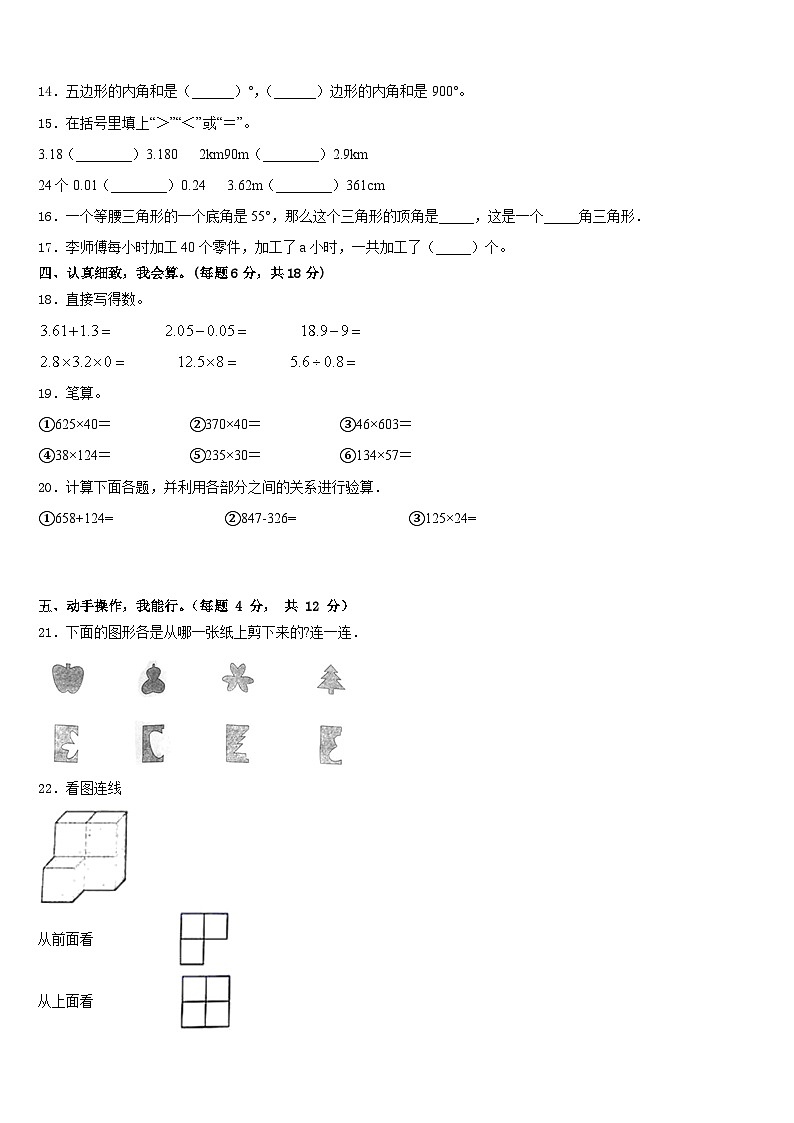 兰州市红古区2022-2023学年数学四下期末经典模拟试题含答案第2页