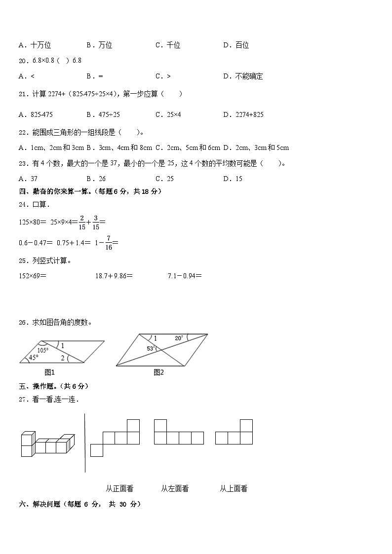 兰州市西固区2022-2023学年四下数学期末复习检测模拟试题含答案第2页