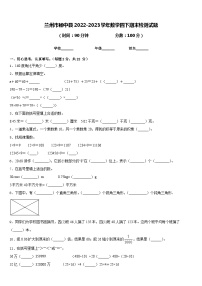 兰州市榆中县2022-2023学年数学四下期末检测试题含答案