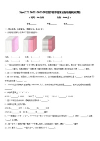 冷水江市2022-2023学年四下数学期末达标检测模拟试题含答案