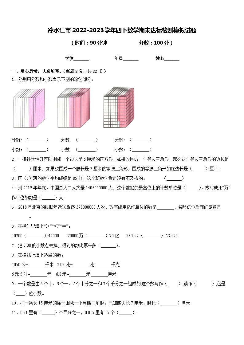 冷水江市2022-2023学年四下数学期末达标检测模拟试题含答案第1页