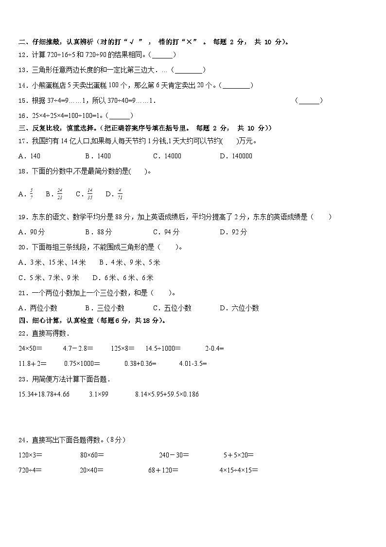 冷水江市2022-2023学年四下数学期末达标检测模拟试题含答案第2页