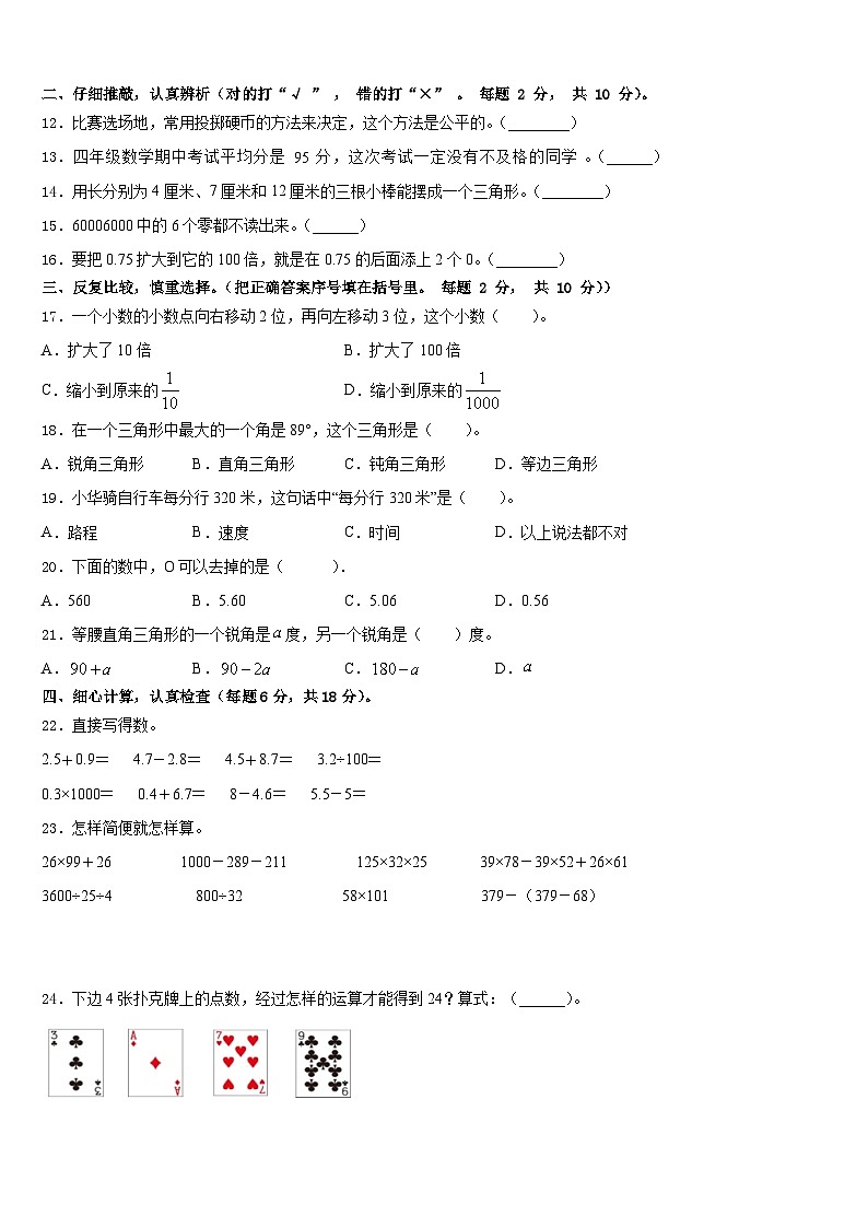 凉城县2022-2023学年数学四年级第二学期期末综合测试试题含答案第2页