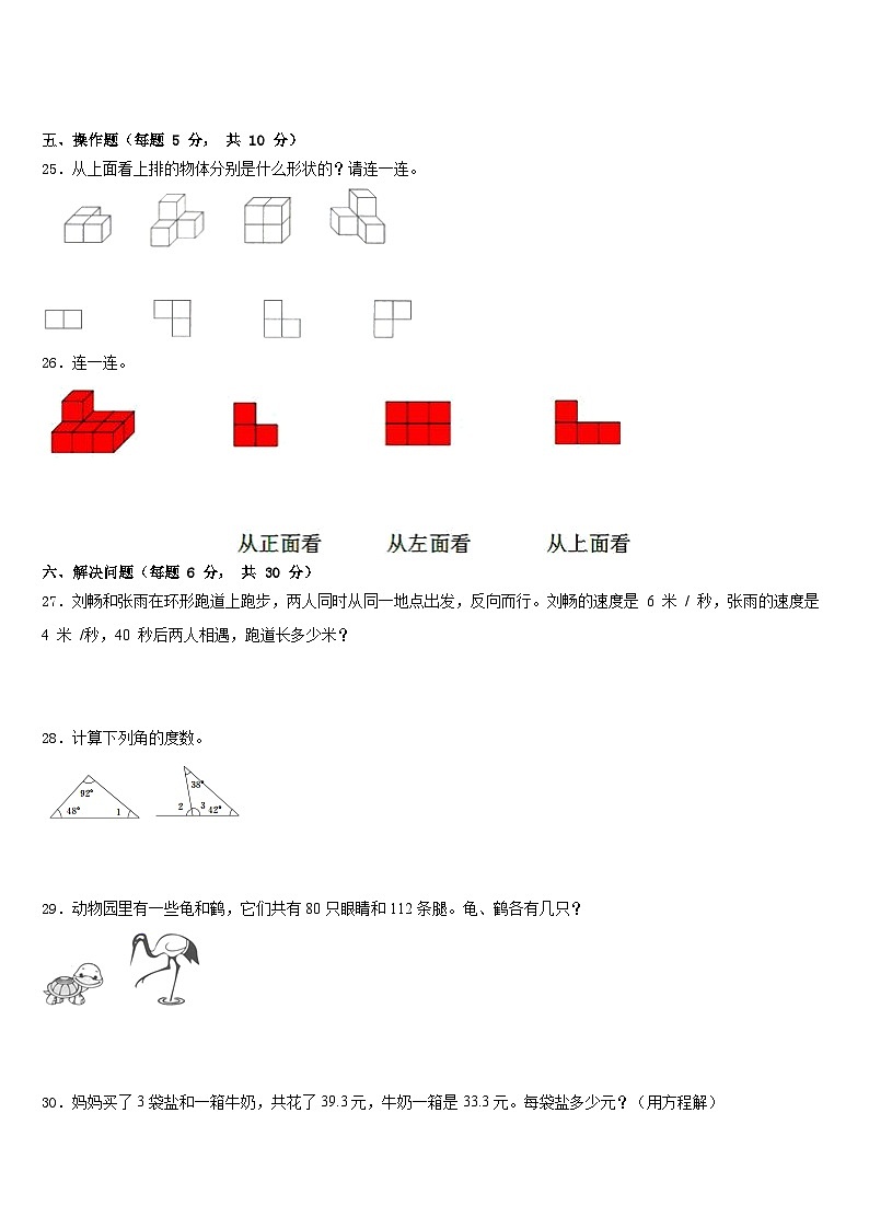 凉城县2022-2023学年数学四年级第二学期期末综合测试试题含答案第3页