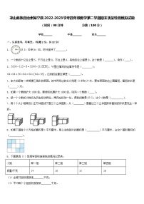 凉山彝族自治州冕宁县2022-2023学年四年级数学第二学期期末质量检测模拟试题含答案