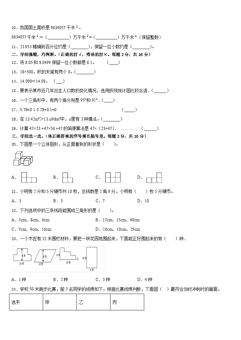 凉山彝族自治州冕宁县2022-2023学年四年级数学第二学期期末质量检测模拟试题含答案第2页