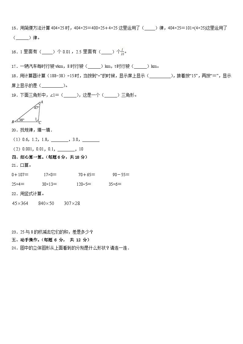 凉山彝族自治州2022-2023学年数学四年级第二学期期末调研模拟试题含答案第2页