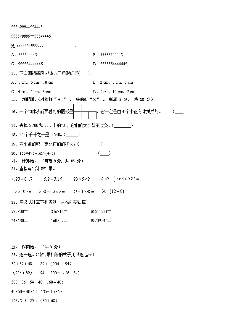 凉山彝族自治州喜德县2022-2023学年四年级数学第二学期期末达标测试试题含答案第2页