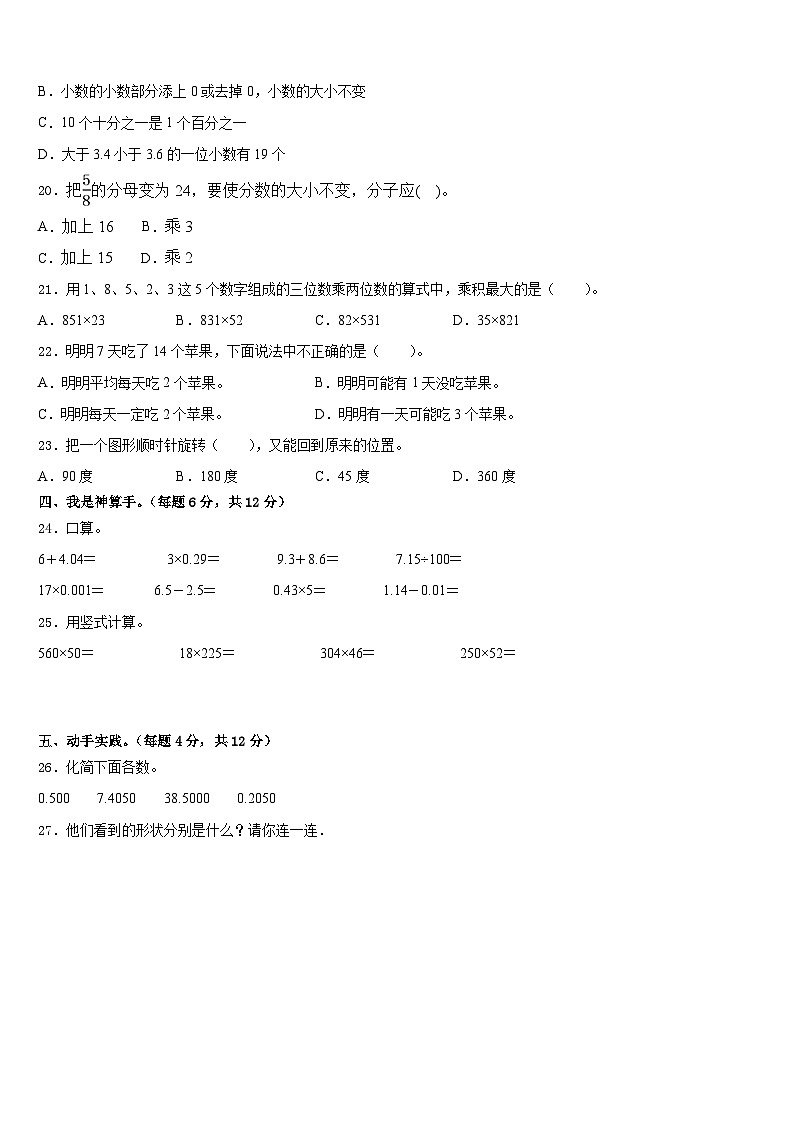 六安市金安区2022-2023学年四下数学期末预测试题含答案第2页