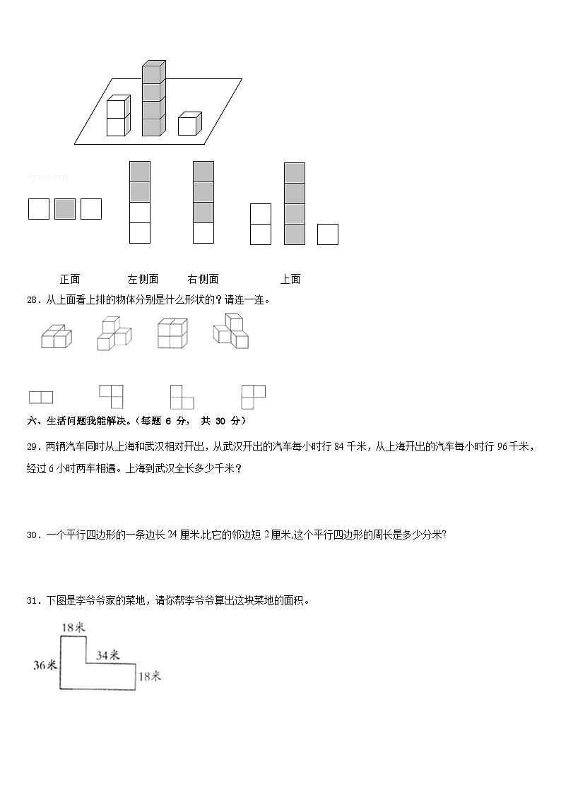 六安市金安区2022-2023学年四下数学期末预测试题含答案第3页
