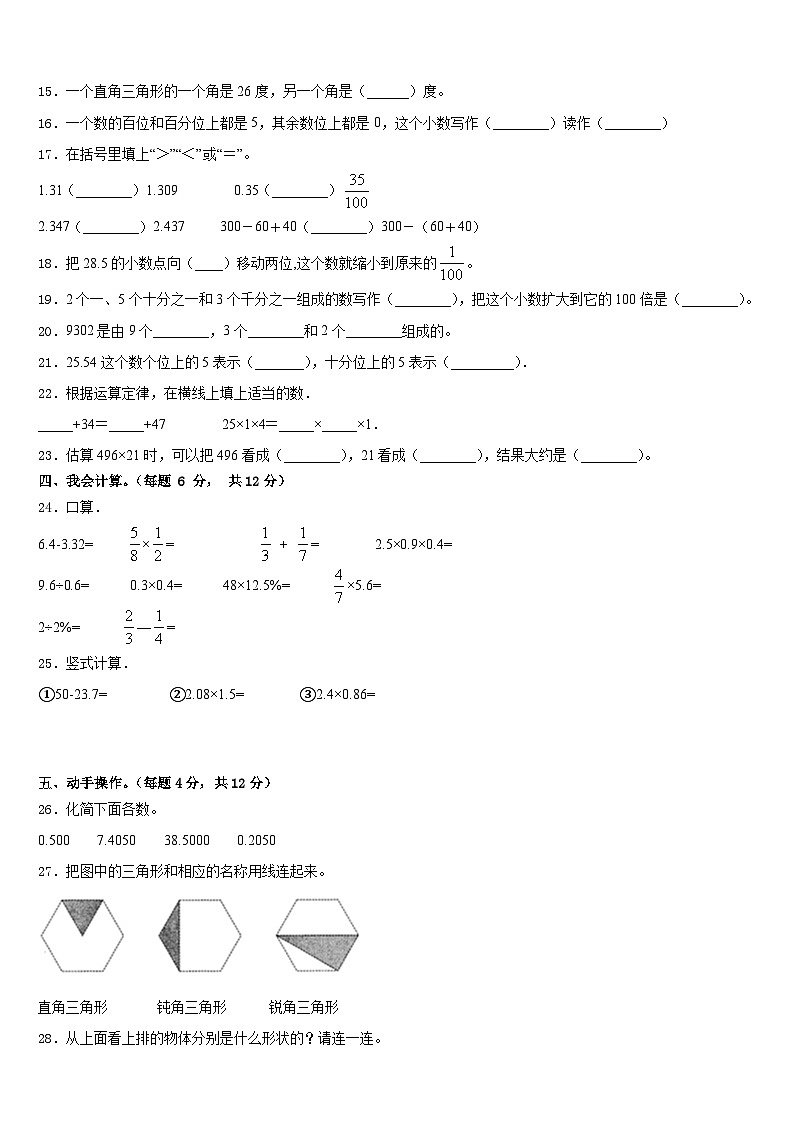 六安市舒城县2022-2023学年数学四年级第二学期期末学业质量监测模拟试题含答案02