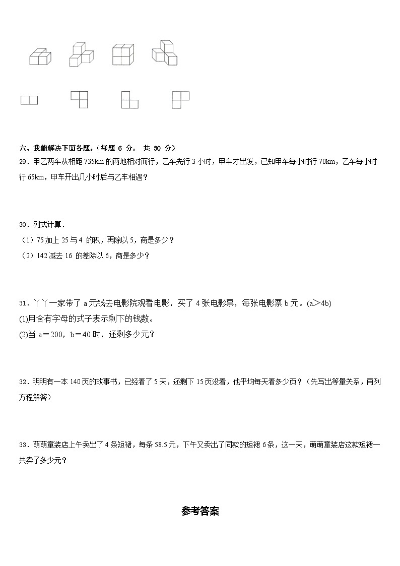 六安市舒城县2022-2023学年数学四年级第二学期期末学业质量监测模拟试题含答案03