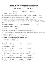 六盘水市钟山区2022-2023学年四下数学期末调研模拟试题含答案