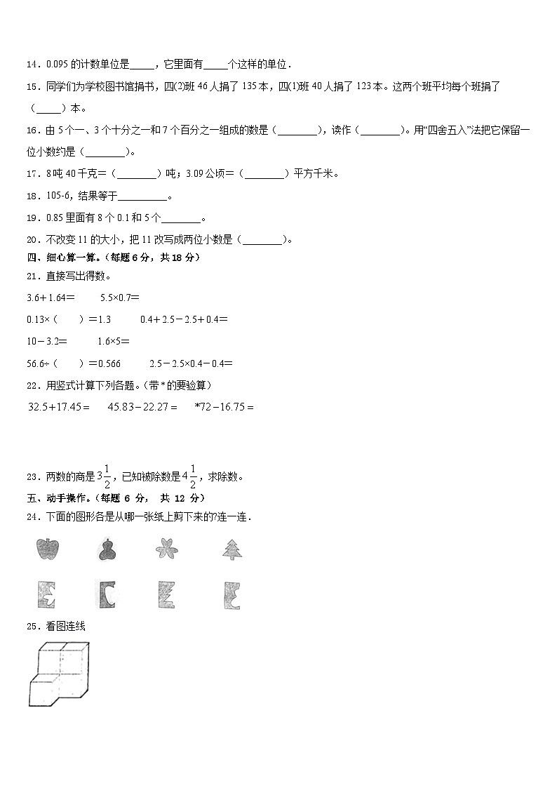 六枝特区2022-2023学年四下数学期末综合测试模拟试题含答案第2页