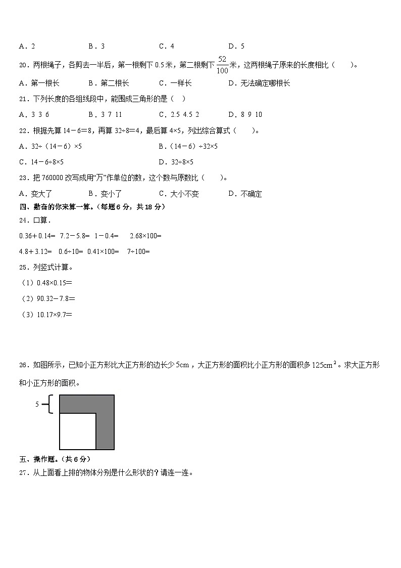 内江市2022-2023学年四下数学期末质量检测试题含答案第2页