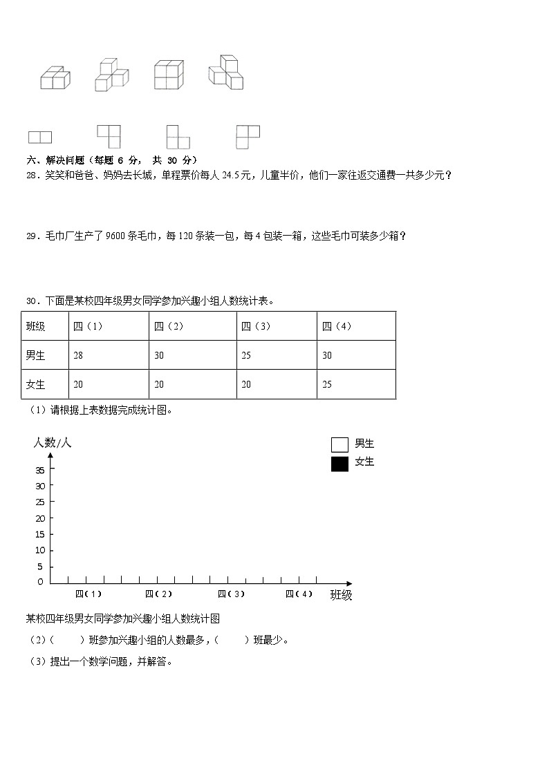 内江市2022-2023学年四下数学期末质量检测试题含答案第3页