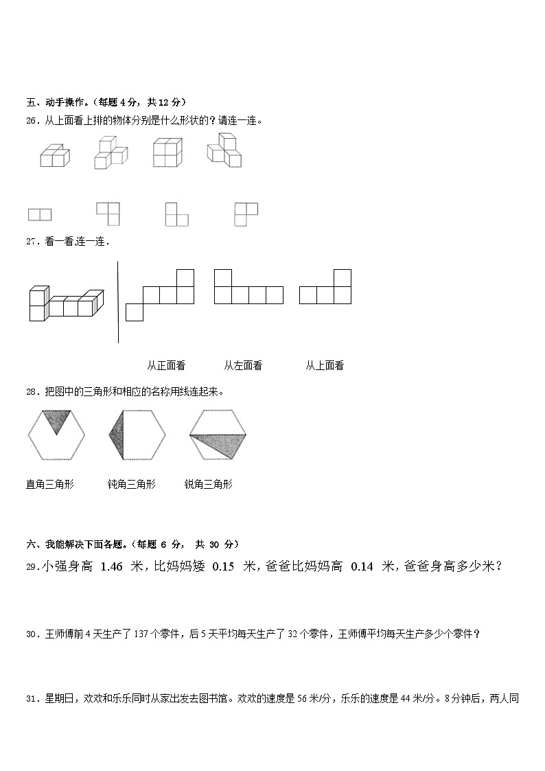 内江市东兴区2022-2023学年四下数学期末经典试题含答案第3页