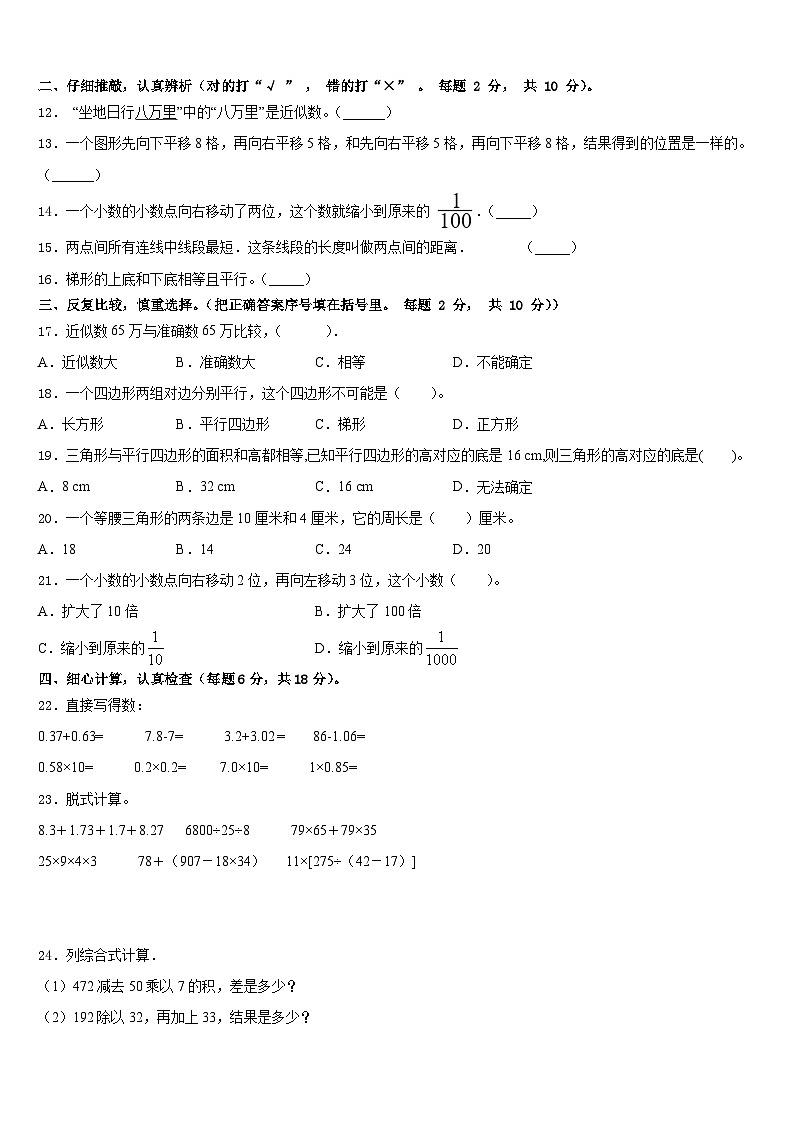 内江市市中区2022-2023学年数学四下期末复习检测模拟试题含答案第2页