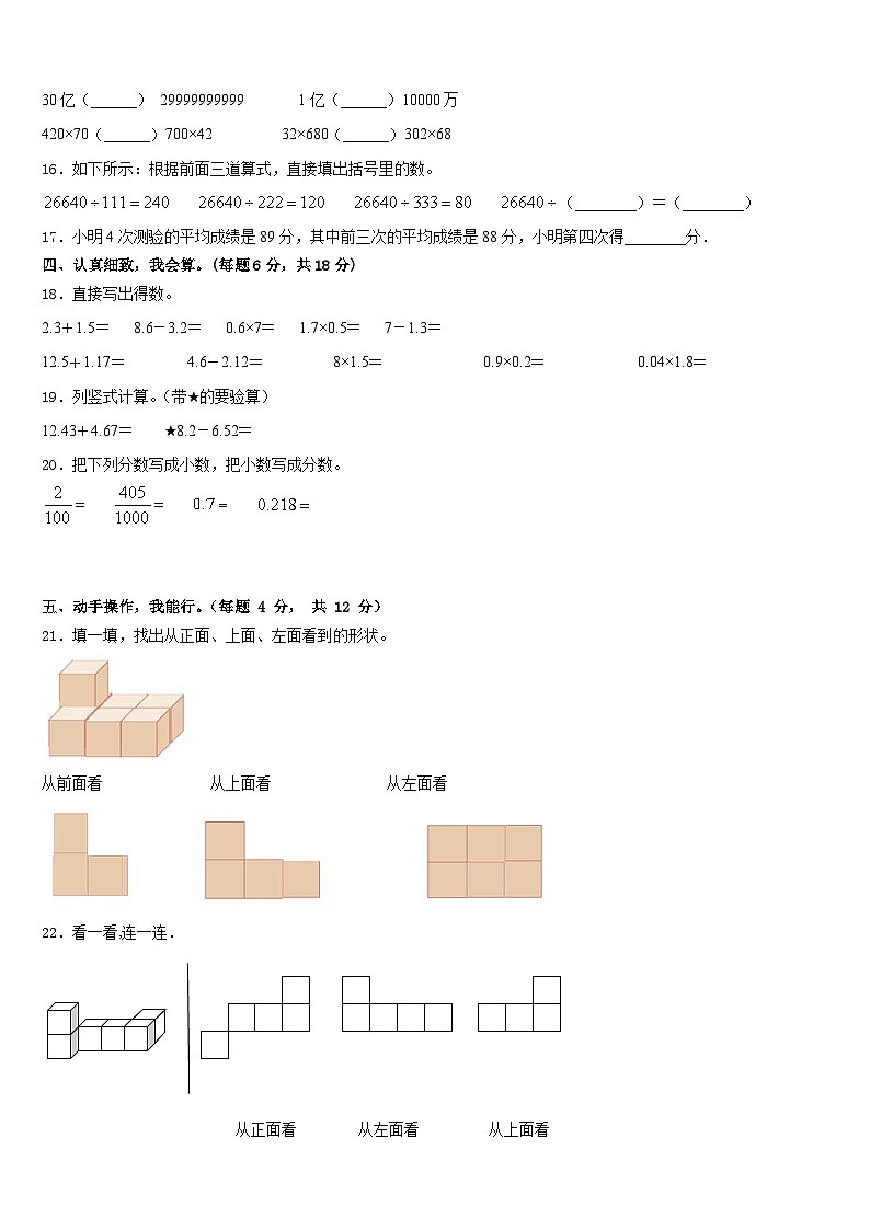 内蒙古巴彦淖尔市2022-2023学年四下数学期末检测试题含答案02