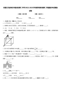 内蒙古巴彦淖尔市临河区第二中学2022-2023学年数学四年级第二学期期末考试模拟试题含答案