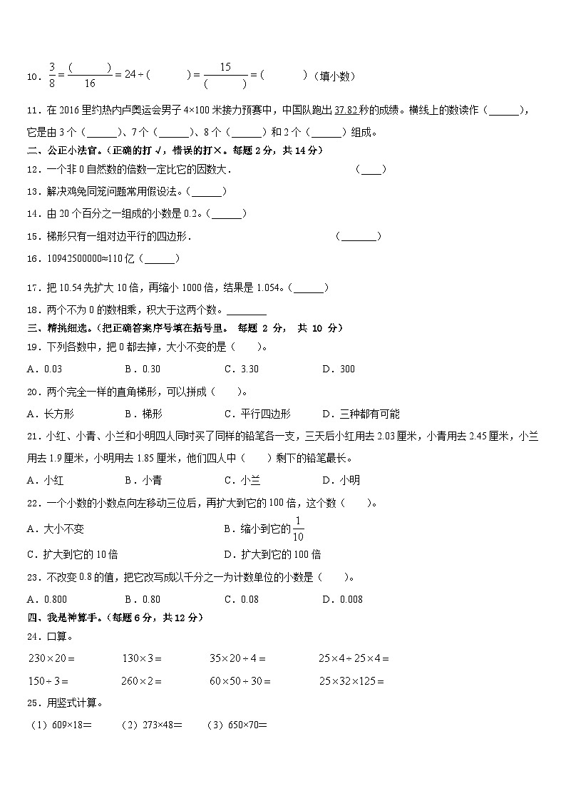 内蒙古巴彦淖尔市临河区第二中学2022-2023学年数学四年级第二学期期末考试模拟试题含答案第2页