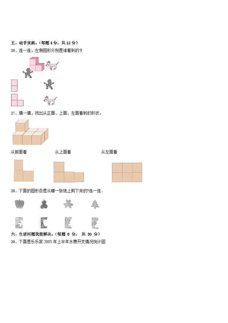 内蒙古巴彦淖尔市临河区第二中学2022-2023学年数学四年级第二学期期末考试模拟试题含答案第3页