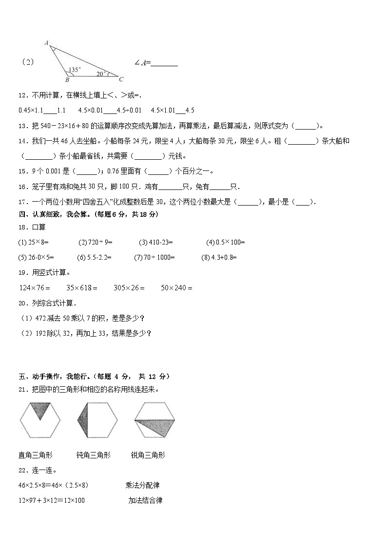 内蒙古巴彦淖尔市乌拉特中旗2022-2023学年四下数学期末复习检测模拟试题含答案第2页