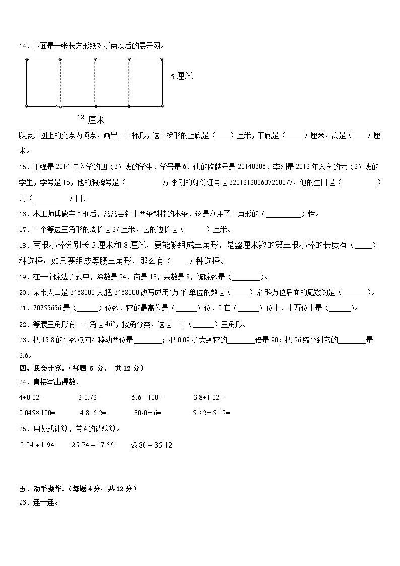 内蒙古包头市固阳县2022-2023学年四下数学期末学业质量监测试题含答案第2页