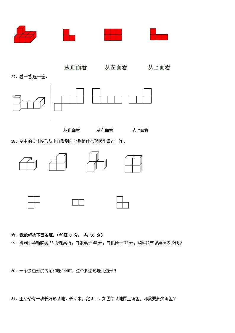 内蒙古包头市固阳县2022-2023学年四下数学期末学业质量监测试题含答案第3页