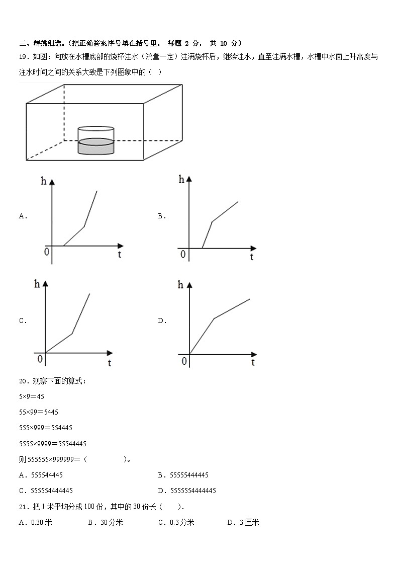 内蒙古赤峰市阿鲁科尔沁旗2022-2023学年四年级数学第二学期期末联考试题含答案第2页