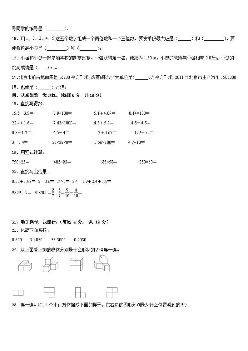 内蒙古呼和浩特市2022-2023学年四下数学期末达标检测试题含答案02