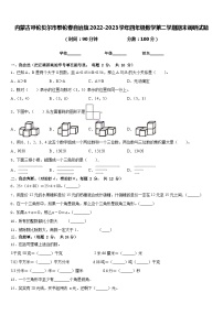 内蒙古呼伦贝尔市鄂伦春自治旗2022-2023学年四年级数学第二学期期末调研试题含答案