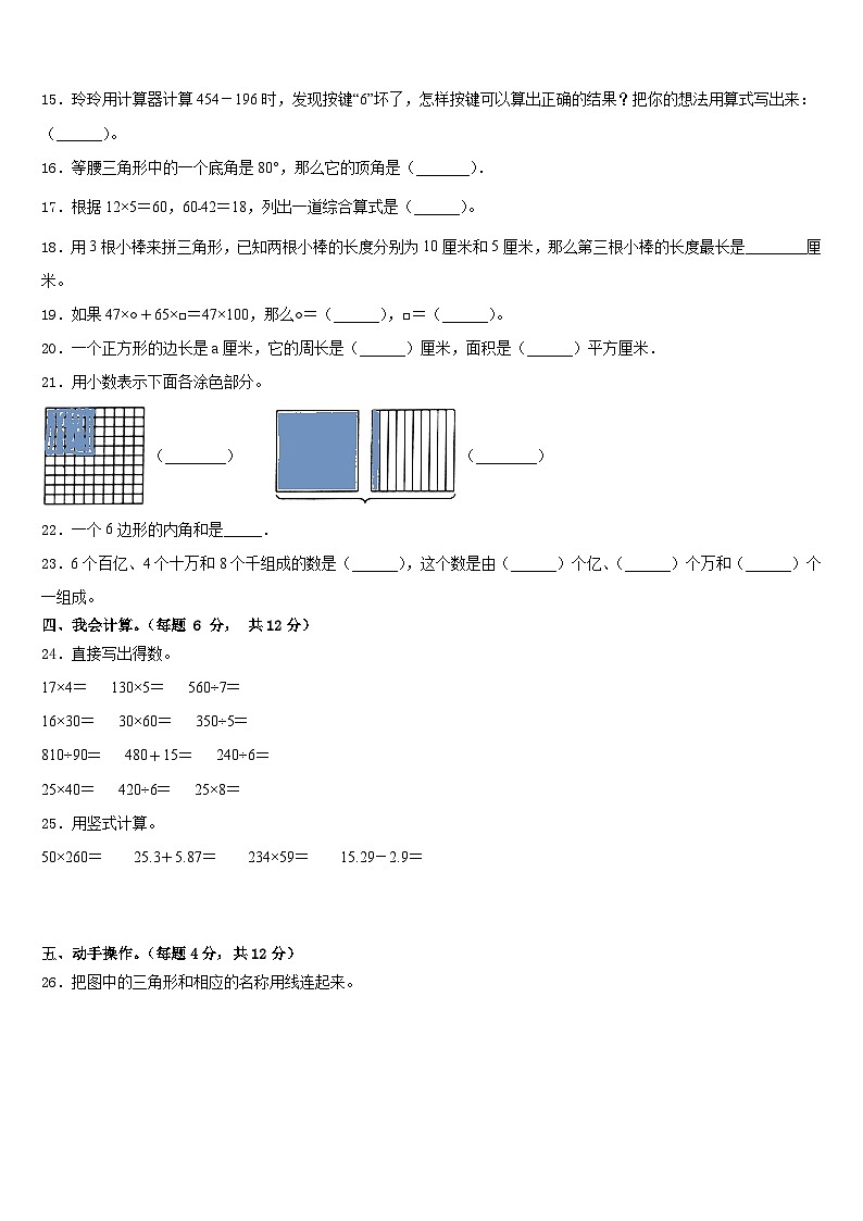 内蒙古呼伦贝尔市鄂伦春自治旗2022-2023学年四年级数学第二学期期末调研试题含答案02