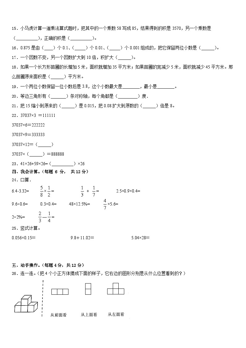 内蒙古康巴什新区第一小学2022-2023学年四年级数学第二学期期末考试模拟试题含答案第2页