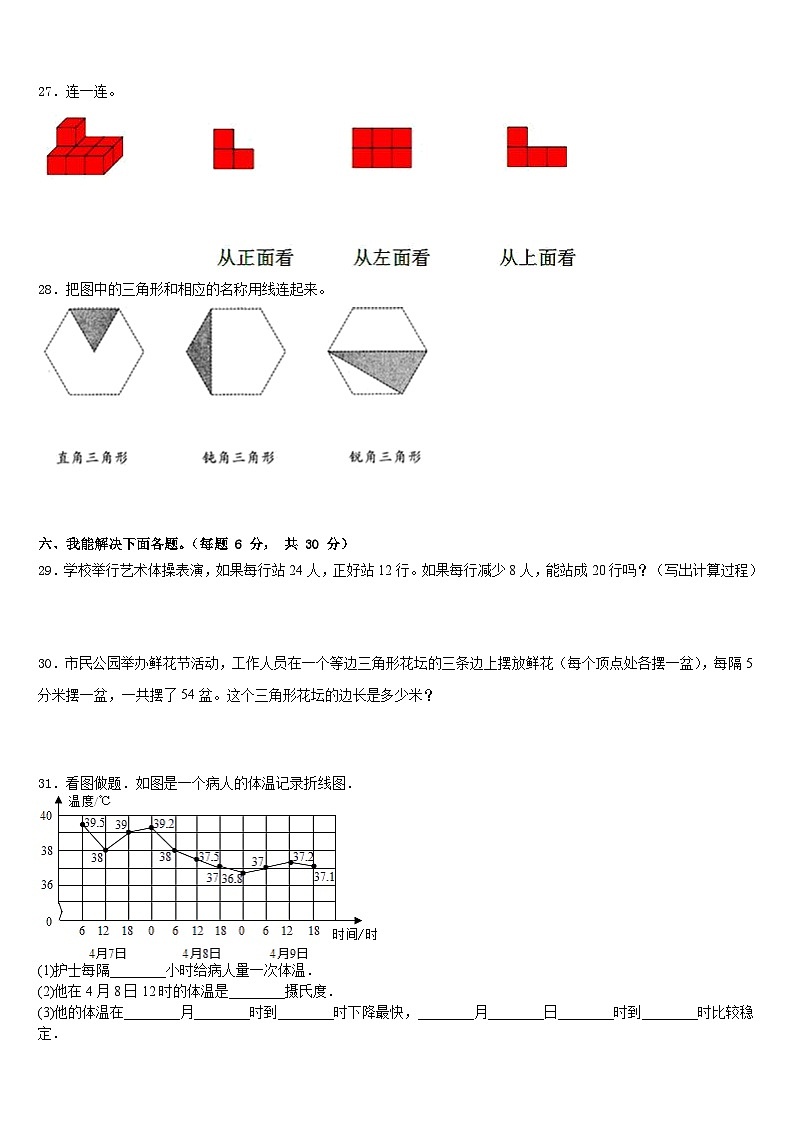 内蒙古康巴什新区第一小学2022-2023学年四年级数学第二学期期末考试模拟试题含答案第3页