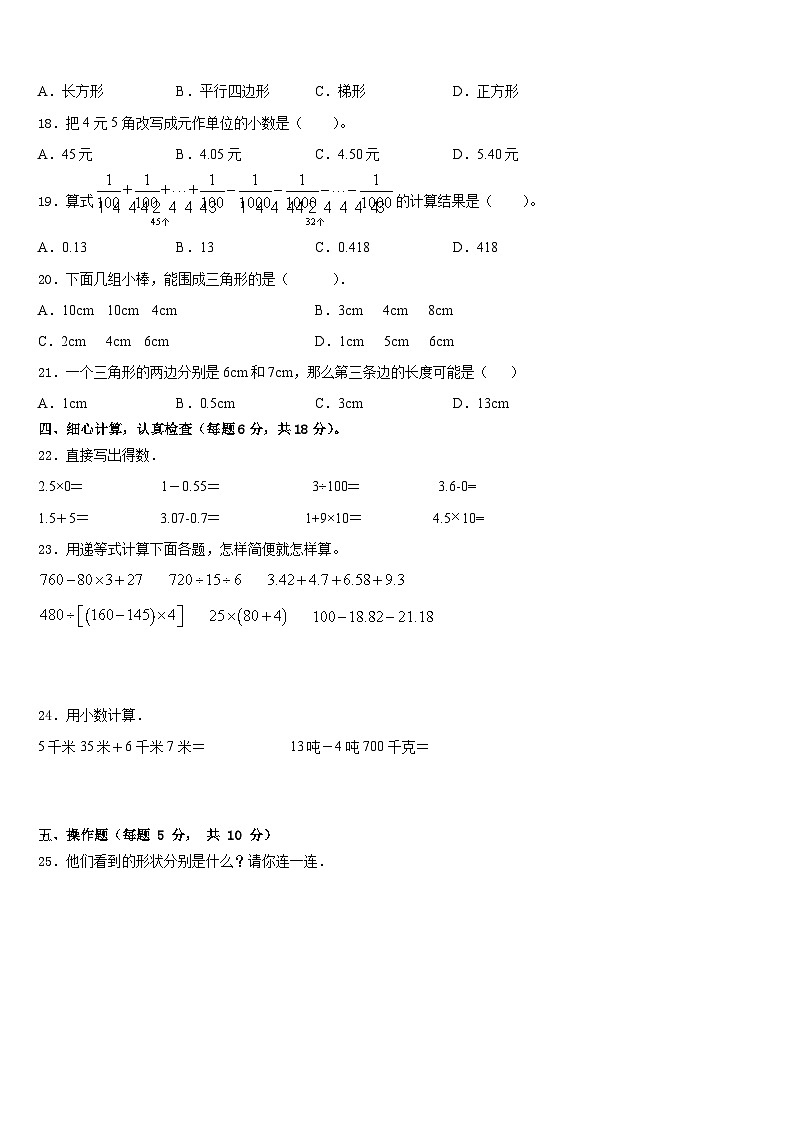 内蒙古科左中旗保康镇一小学小学2022-2023学年四下数学期末达标测试试题含答案02