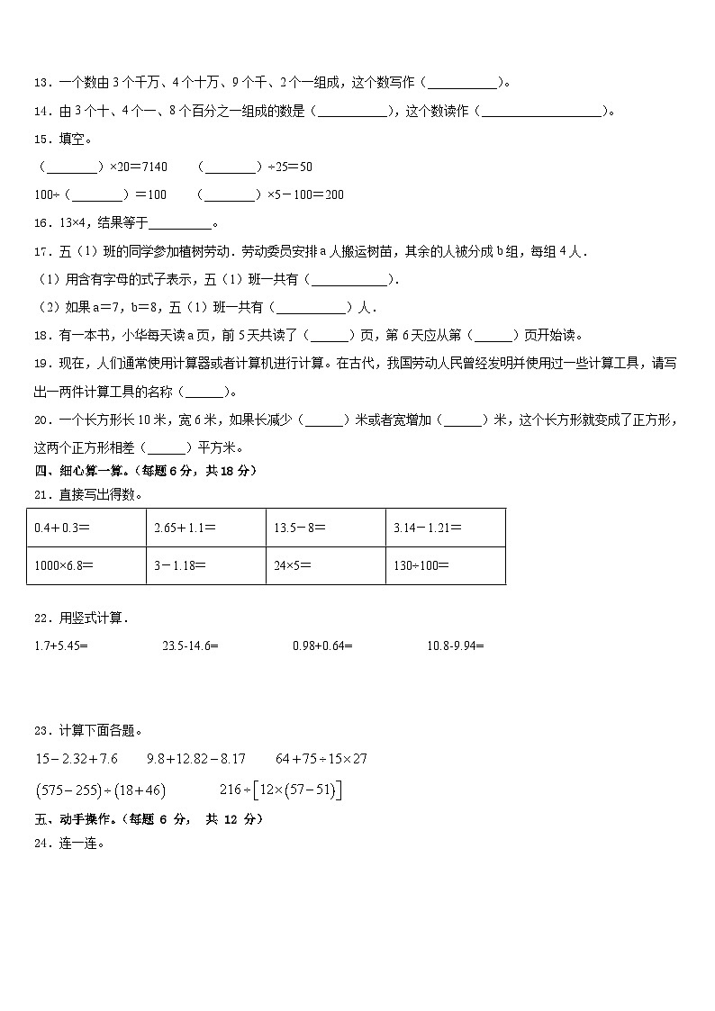 内蒙古满洲里市2022-2023学年数学四下期末质量检测试题含答案第2页