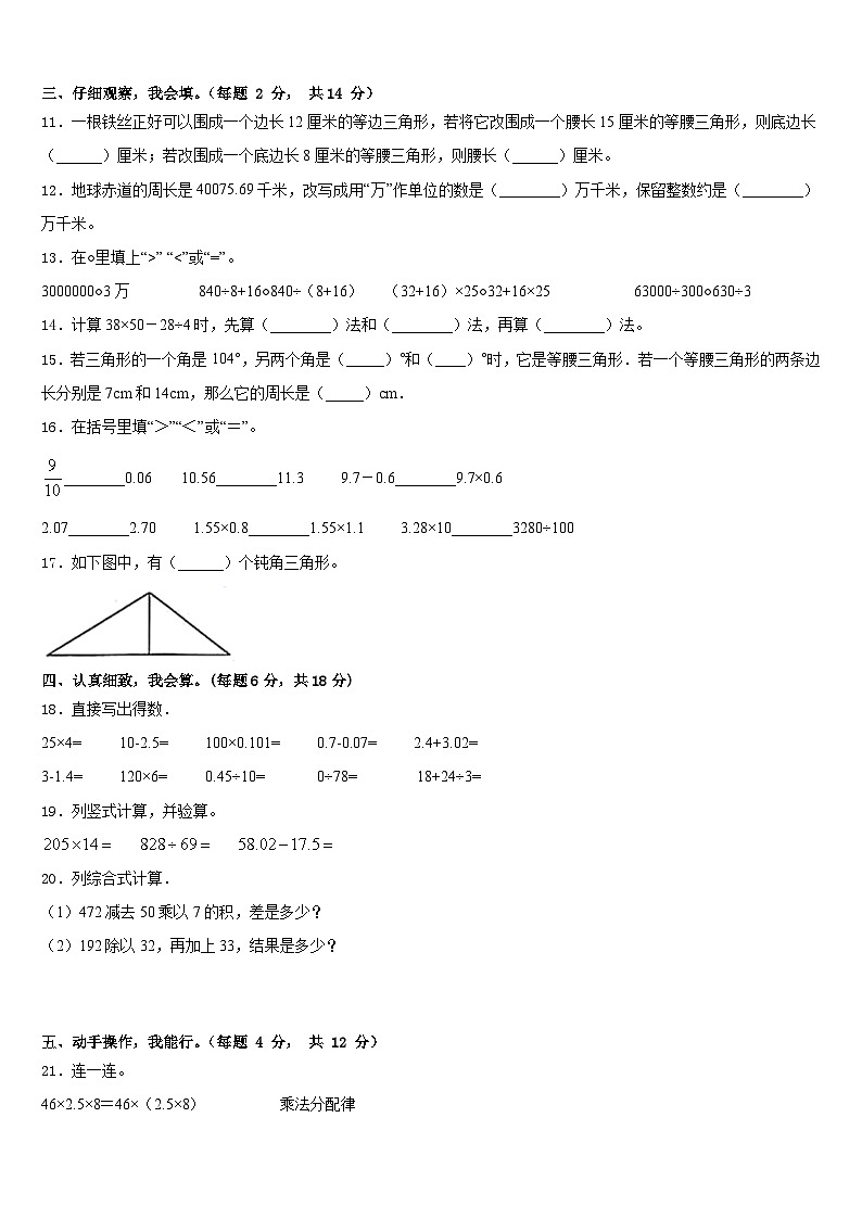 内蒙古莫力达瓦达斡尔族自治旗铁坚中心校2022-2023学年四年级数学第二学期期末监测模拟试题含答案02