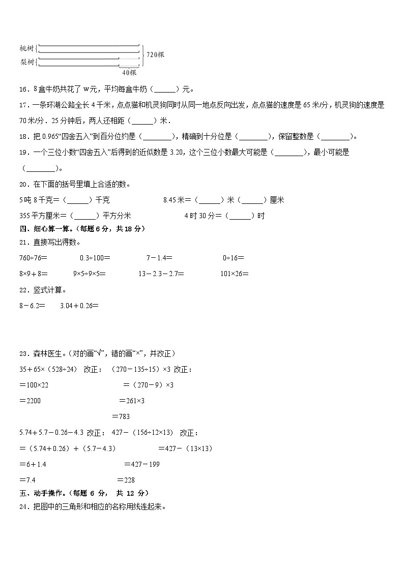 内蒙古通辽市科尔沁区2022-2023学年数学四年级第二学期期末经典模拟试题含答案第2页