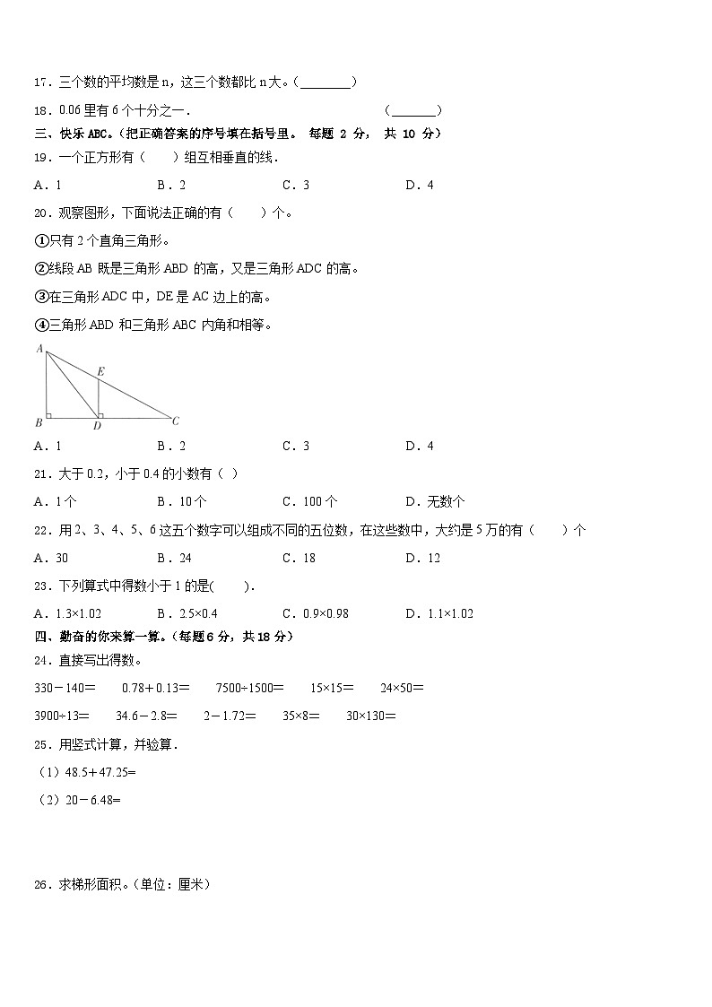 内蒙古通辽市科尔沁左翼中旗2022-2023学年数学四年级第二学期期末联考模拟试题含答案第2页