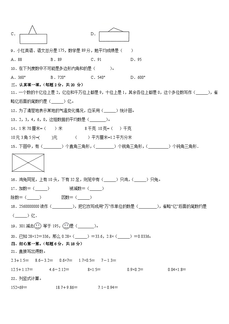 内蒙古通辽市科左中旗实验小学2022-2023学年四年级数学第二学期期末学业质量监测试题含答案02