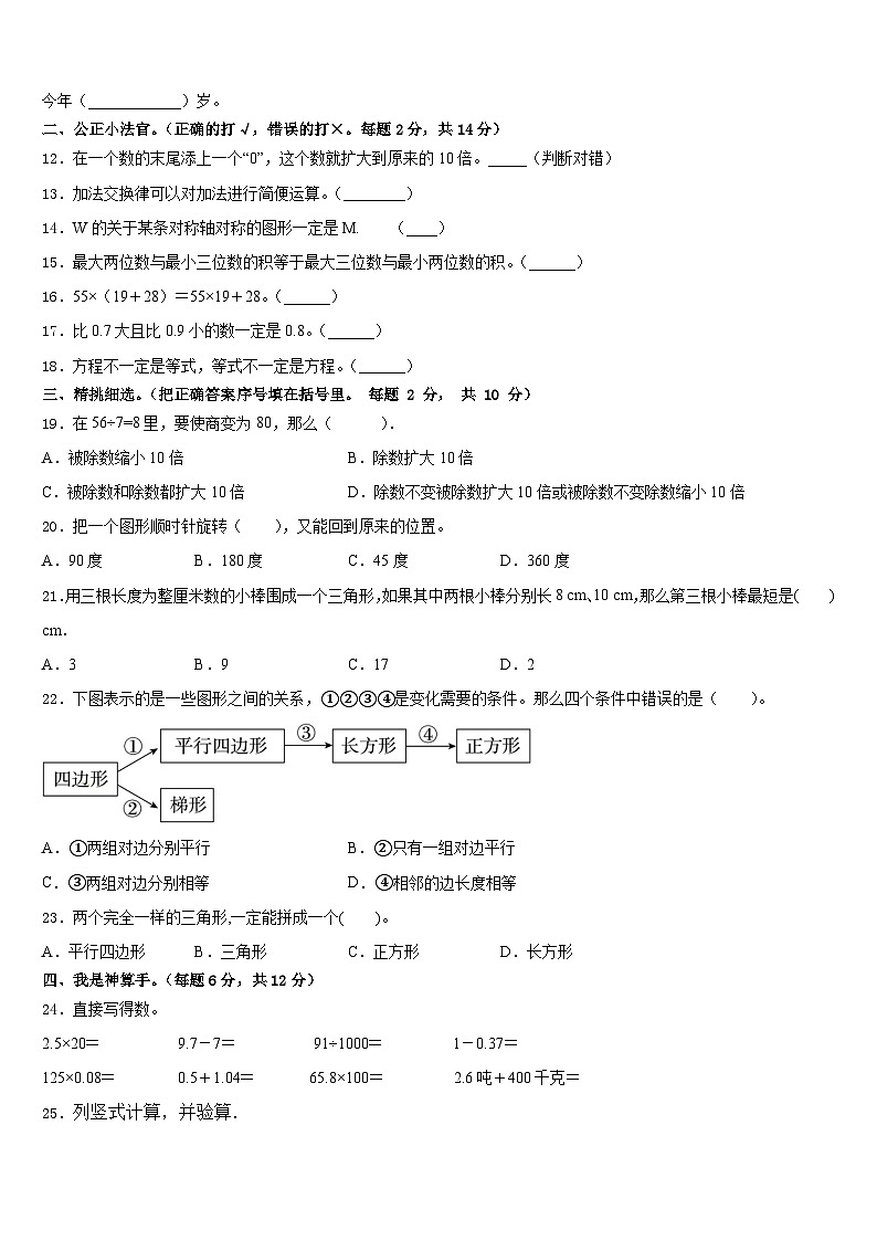 内蒙古乌海市海勃湾区2022-2023学年四下数学期末综合测试模拟试题含答案02