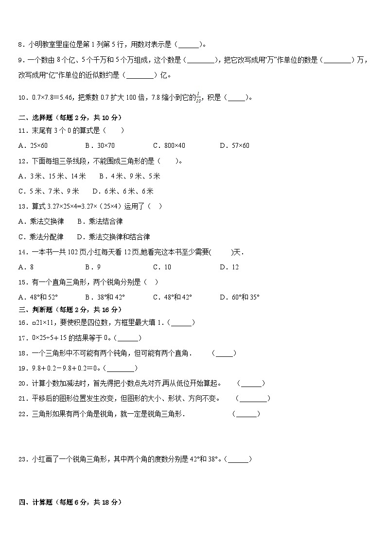 内蒙古乌兰察布市部分旗2022-2023学年四下数学期末质量检测试题含答案第2页
