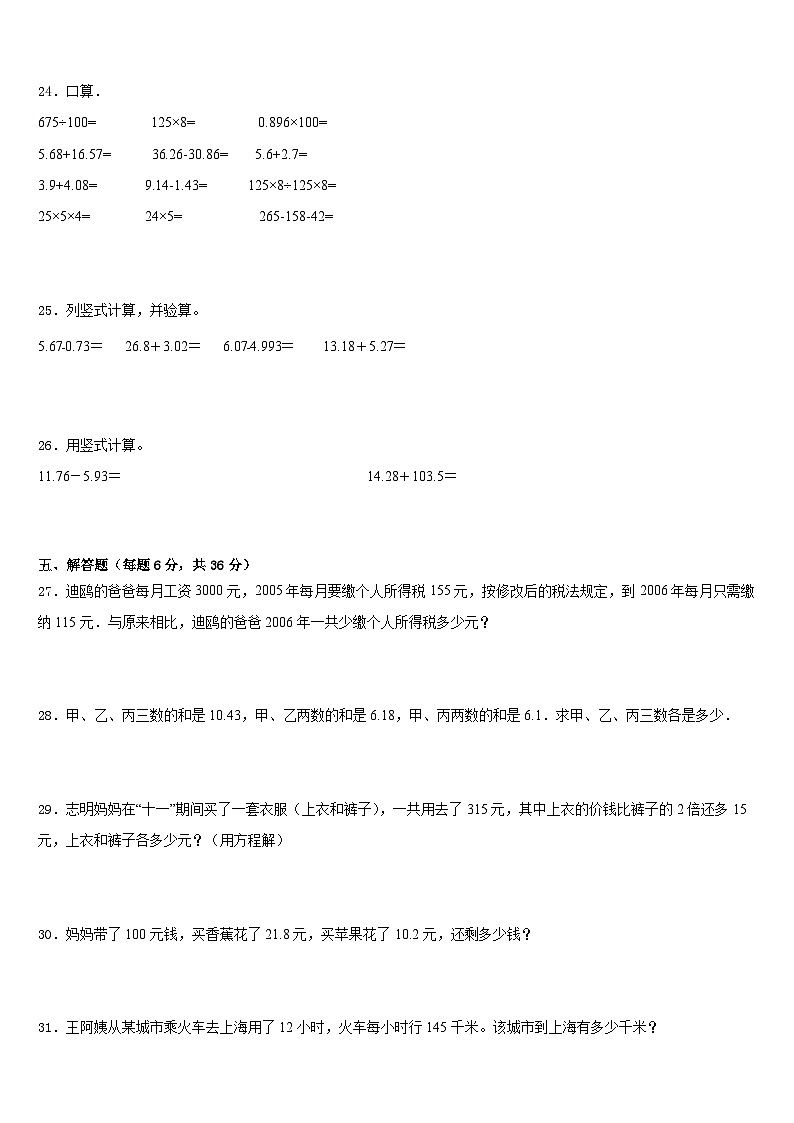 内蒙古乌兰察布市部分旗2022-2023学年四下数学期末质量检测试题含答案第3页