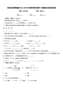 内蒙古锡林郭勒盟2022-2023学年数学四年级第二学期期末达标检测试题含答案