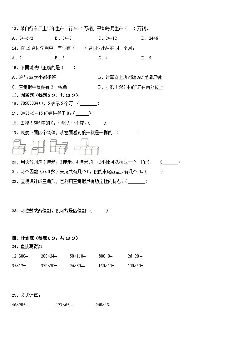 内蒙古锡林郭勒盟2022-2023学年数学四年级第二学期期末达标检测试题含答案第2页