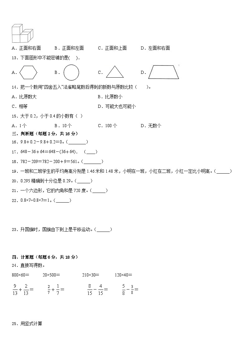 内蒙古兴安盟2022-2023学年四下数学期末学业质量监测模拟试题含答案第2页
