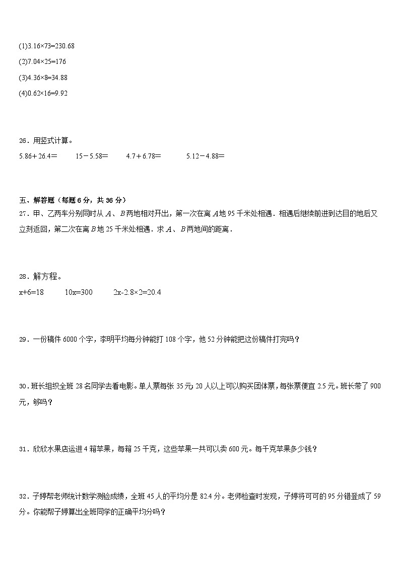 内蒙古兴安盟2022-2023学年四下数学期末学业质量监测模拟试题含答案第3页
