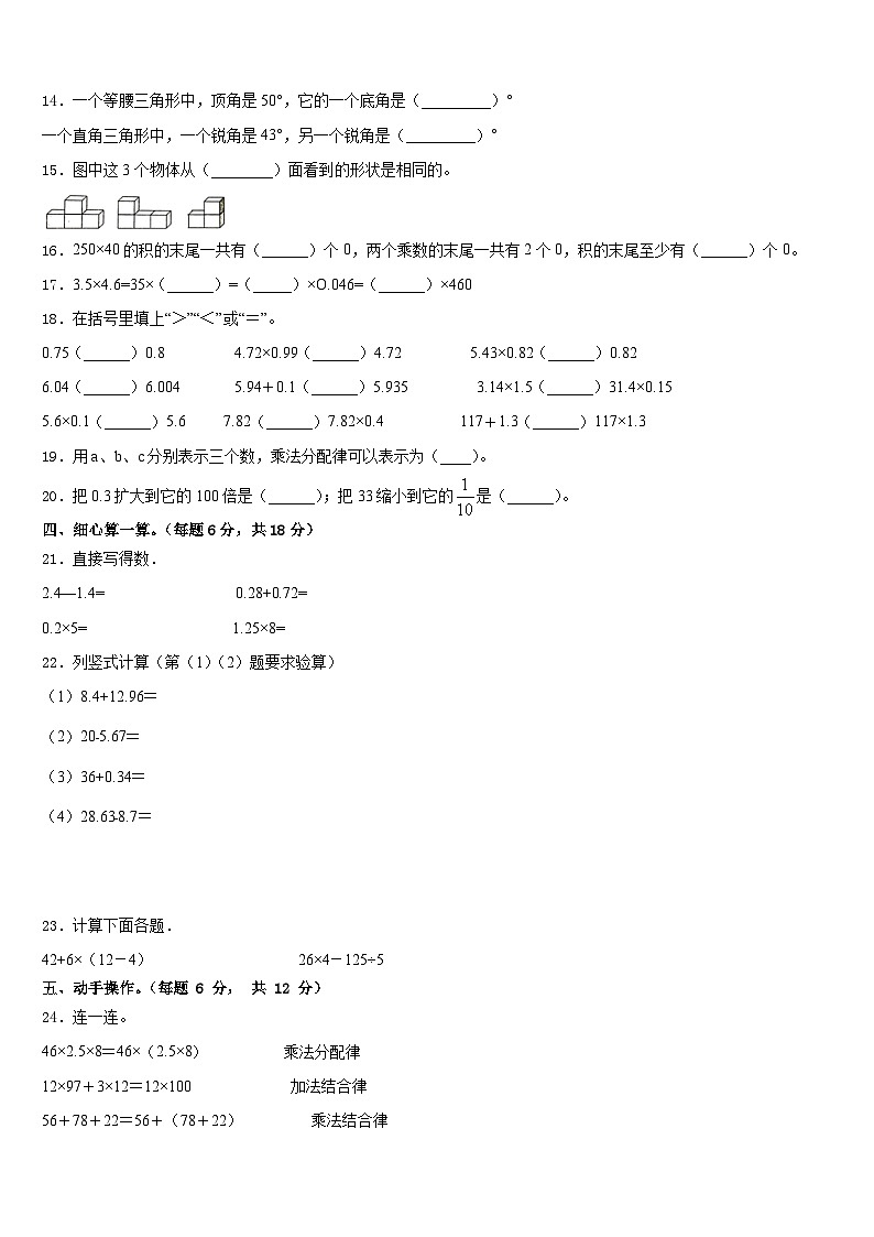内丘县2022-2023学年四下数学期末考试试题含答案第2页