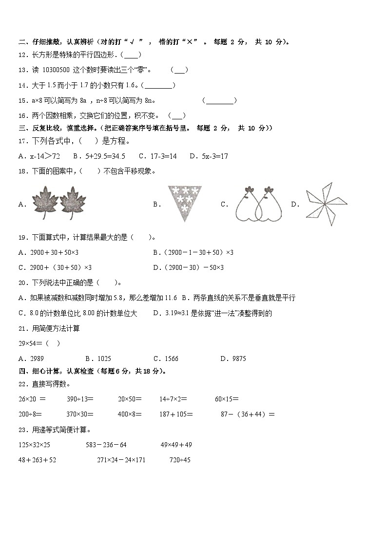 农安县2022-2023学年四年级数学第二学期期末复习检测模拟试题含答案第2页